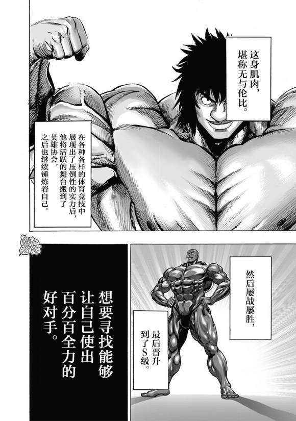第172話 力挽狂瀾                    （28P） 第13页