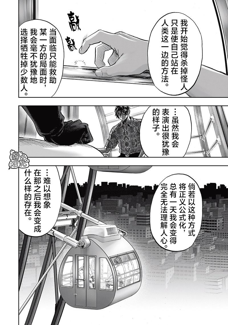 重置版257話                     （17P） 第4页