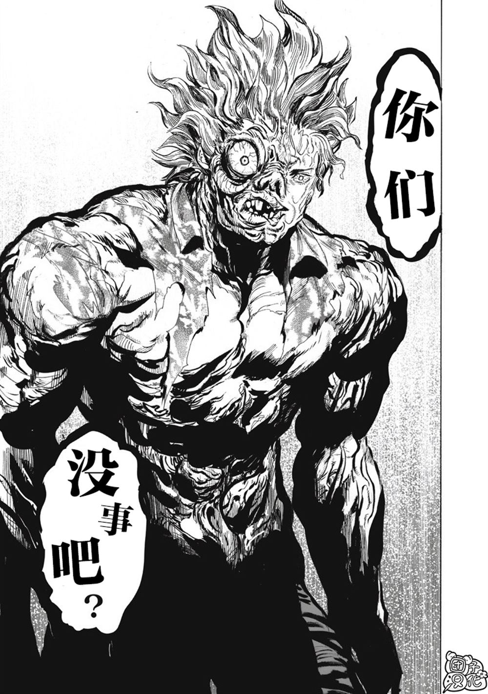 重置版261話                     （20P） 第11页