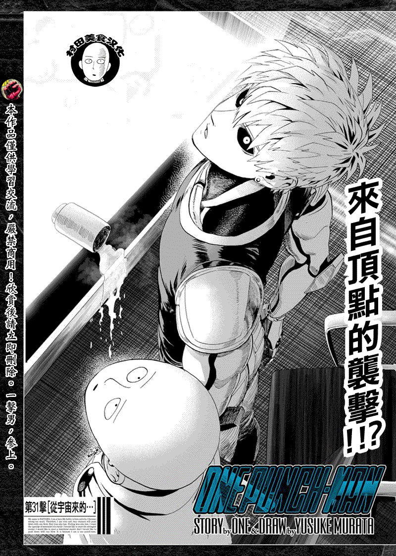第39話 從宇宙來的…                    （12P） 第1页