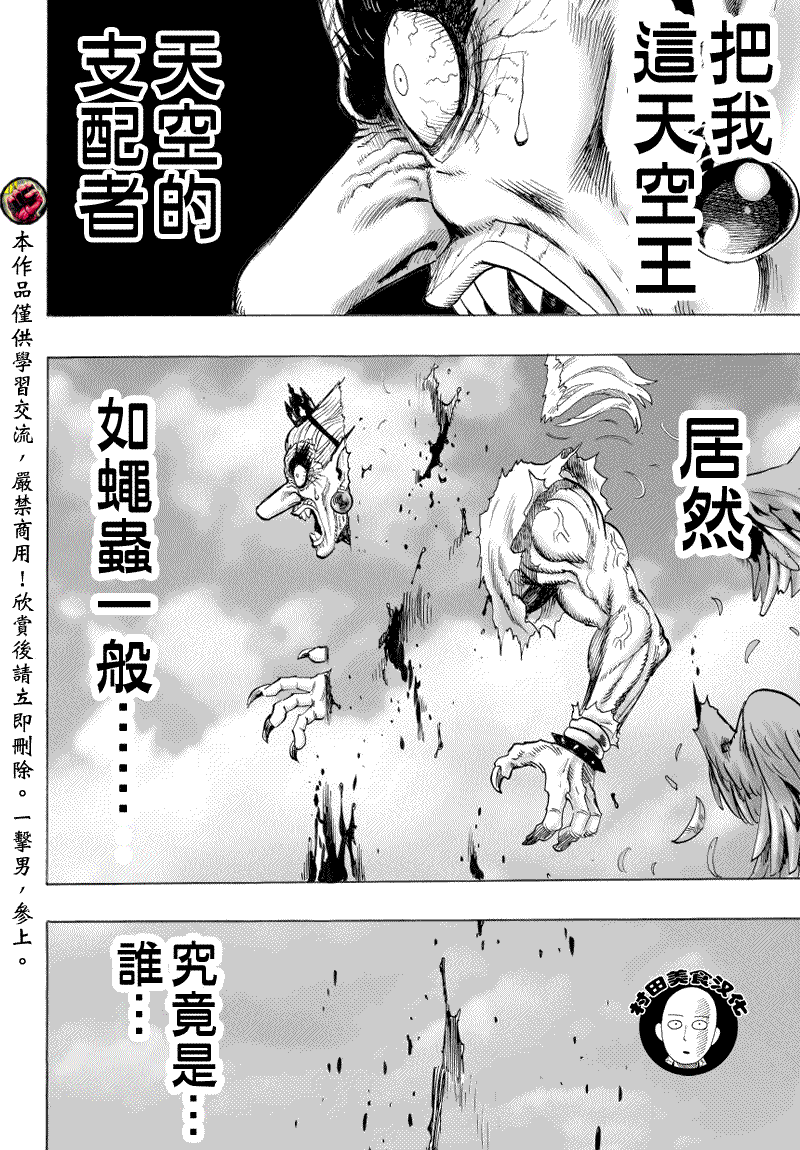 第39話 從宇宙來的…                    （12P） 第4页