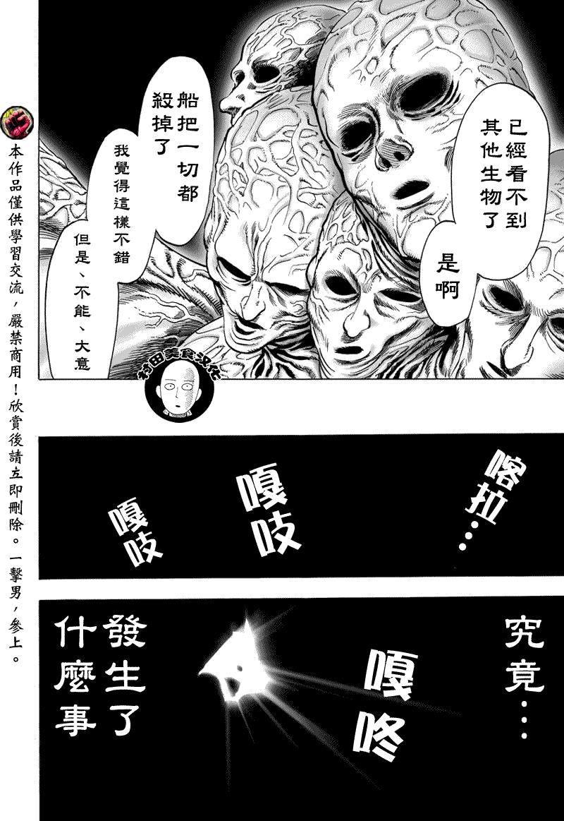 第39話 從宇宙來的…                    （12P） 第6页
