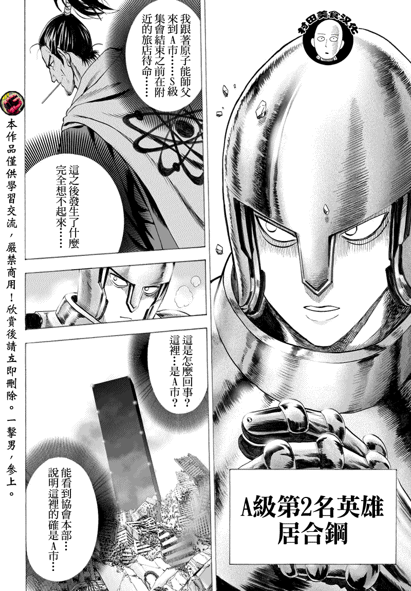 第39話 從宇宙來的…                    （12P） 第8页