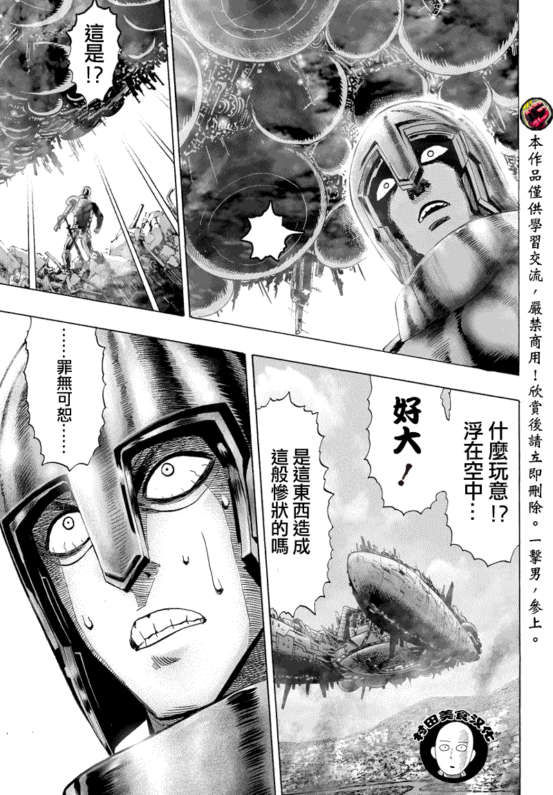 第39話 從宇宙來的…                    （12P） 第9页