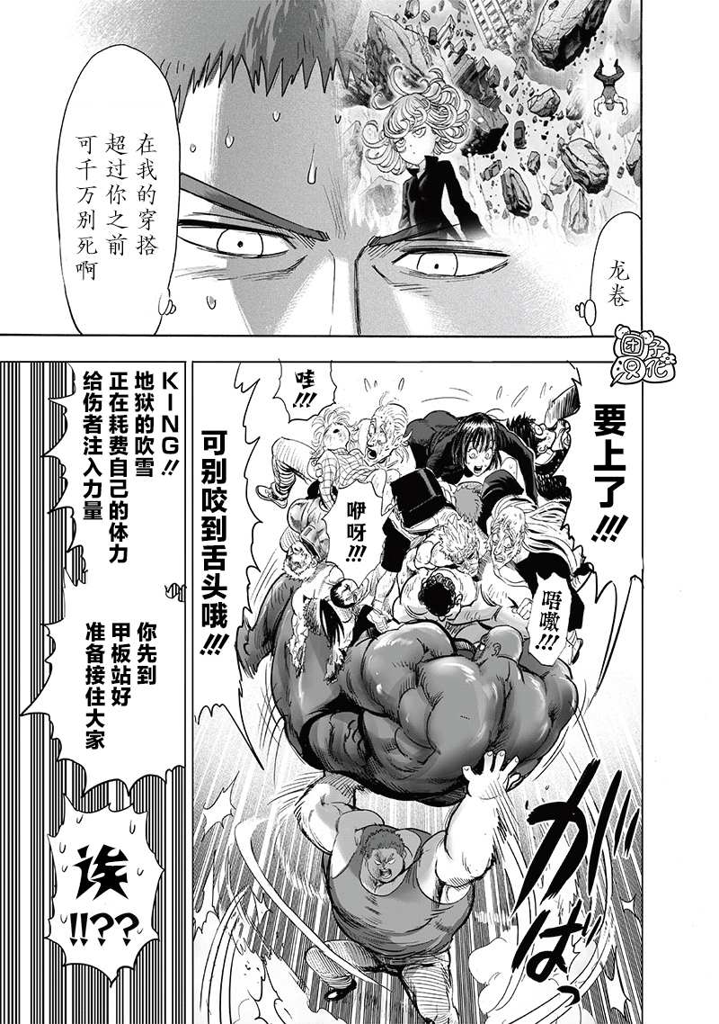 第205話 分水嶺                    （29P） 第10页