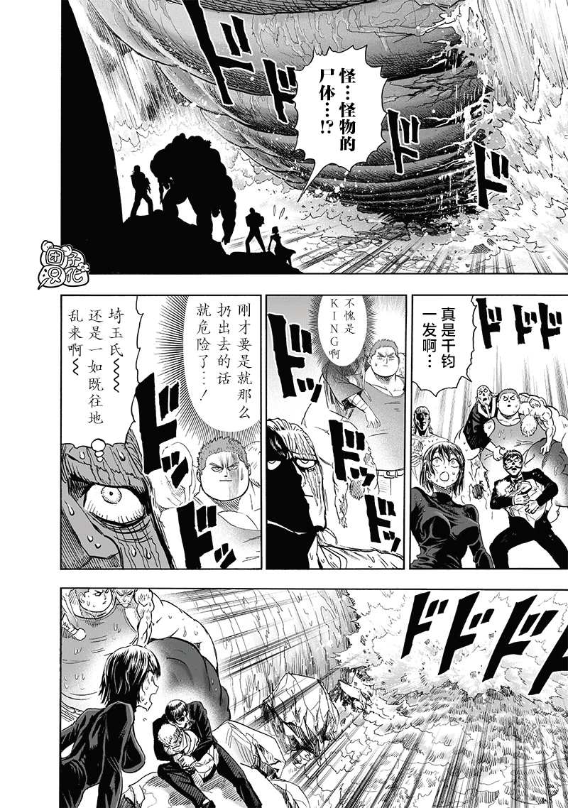 第205話 分水嶺                    （29P） 第19页