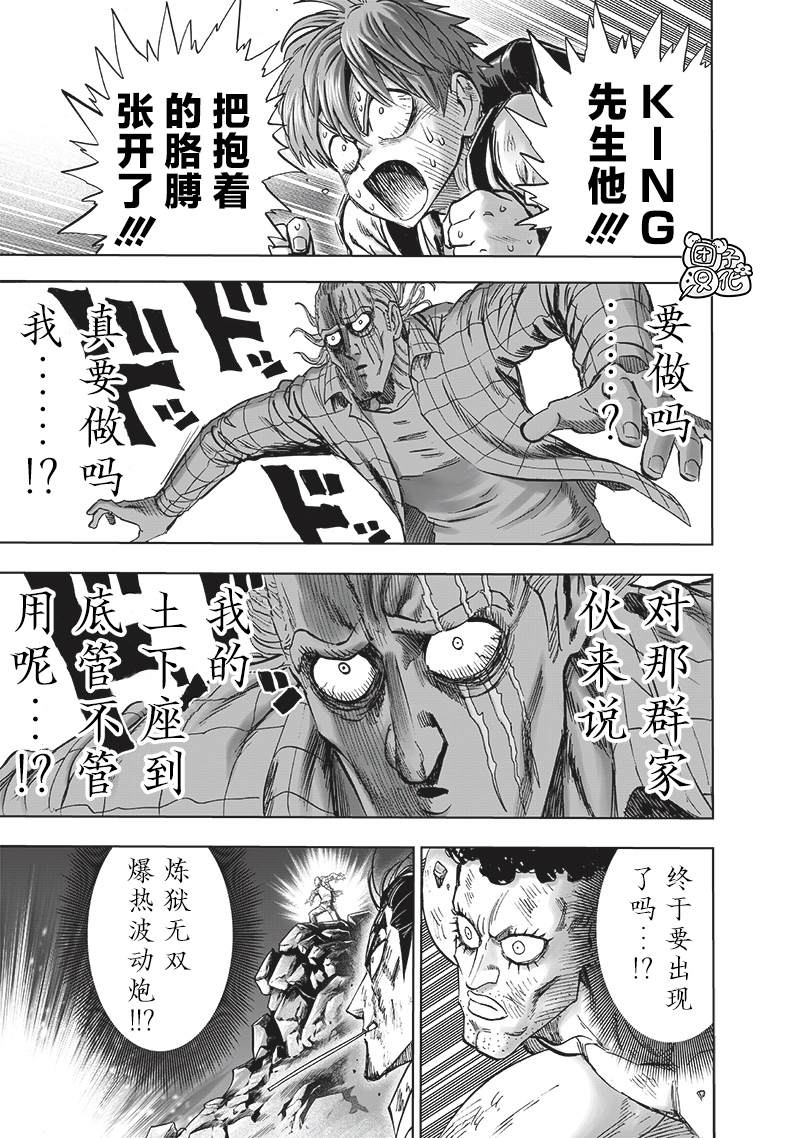 第199話 煉獄無雙爆熱波動炮                    （35P） 第7页