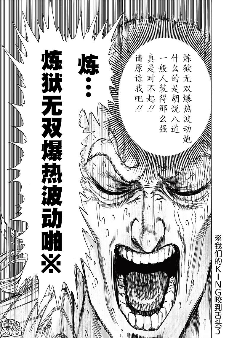 第199話 煉獄無雙爆熱波動炮                    （35P） 第20页