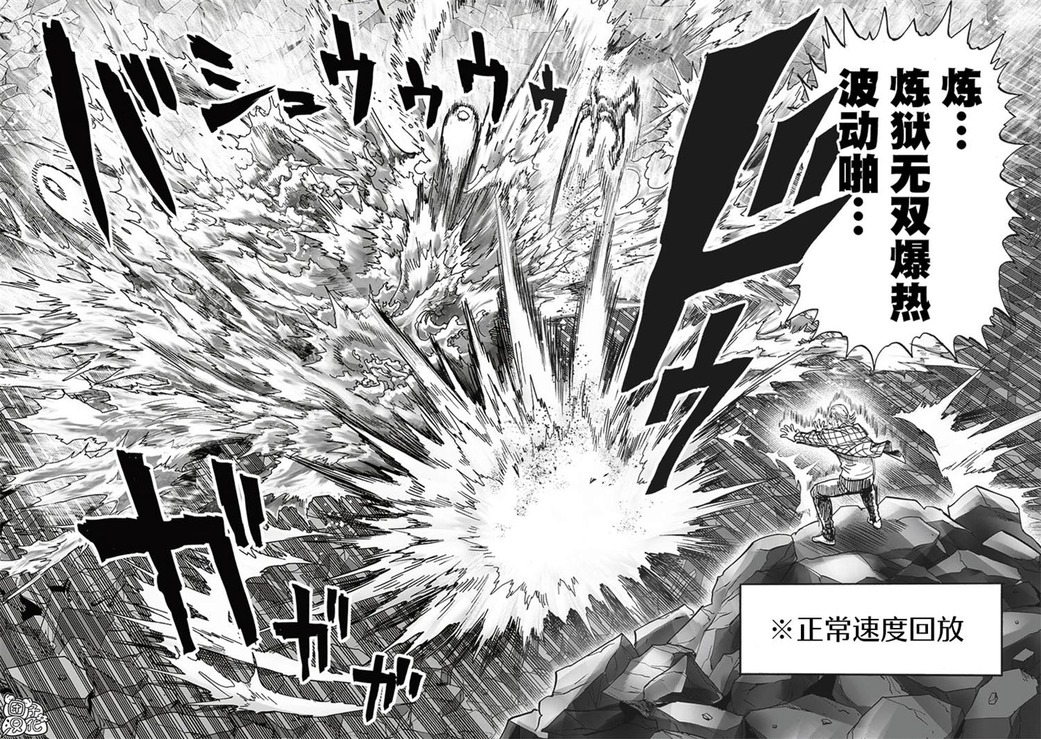 第199話 煉獄無雙爆熱波動炮                    （35P） 第26页