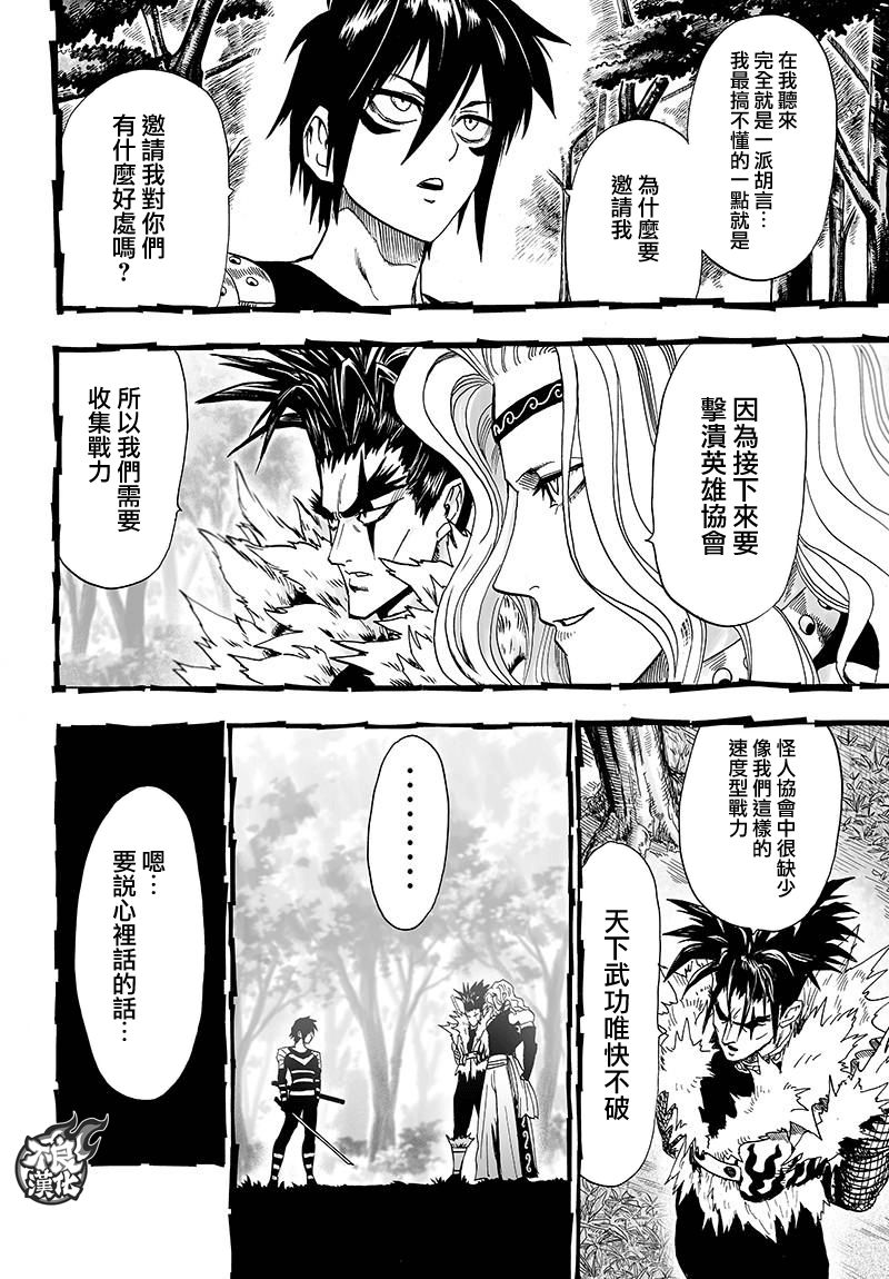 第119話 暗中蠢動的家伙們                    （41P） 第16页