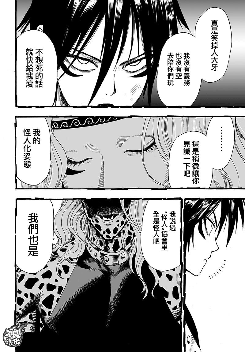 第119話 暗中蠢動的家伙們                    （41P） 第18页