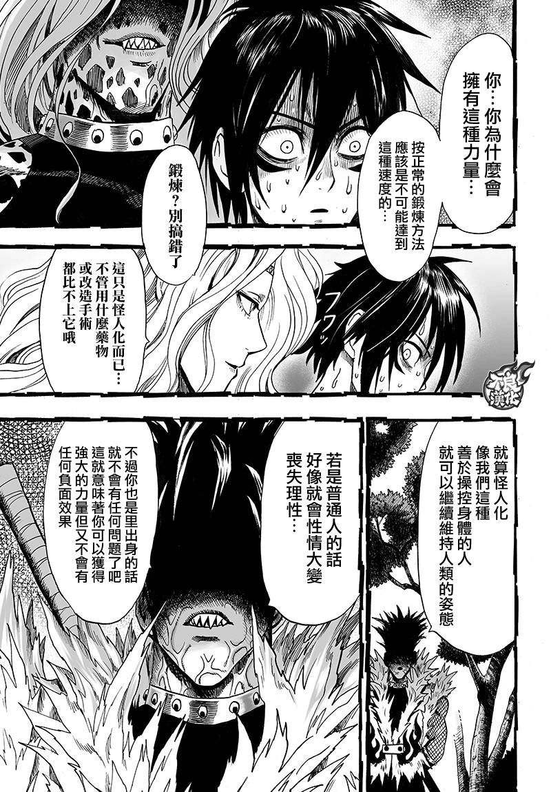 第119話 暗中蠢動的家伙們                    （41P） 第21页