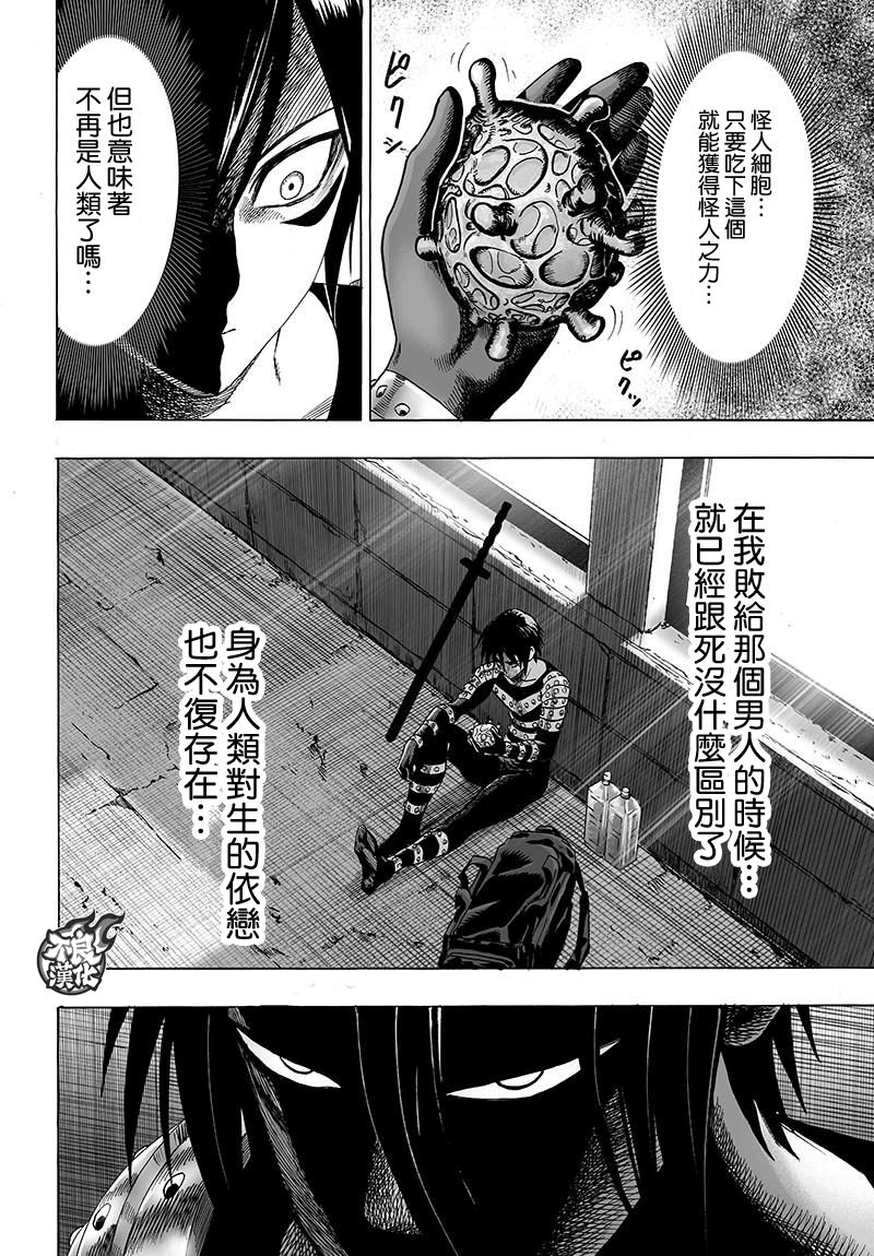 第119話 暗中蠢動的家伙們                    （41P） 第24页