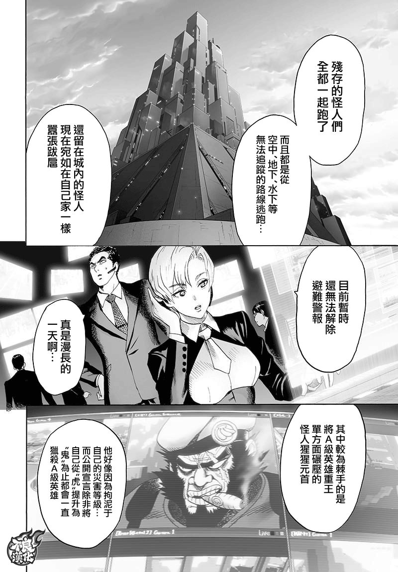 第119話 暗中蠢動的家伙們                    （41P） 第26页