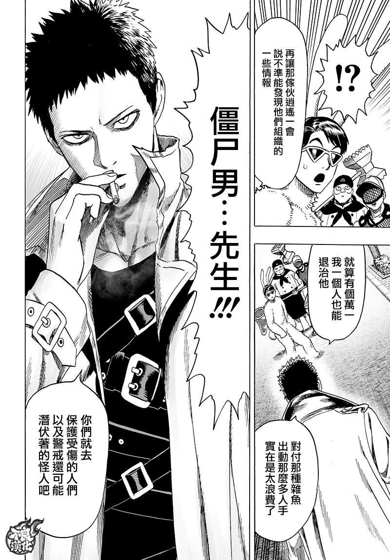 第119話 暗中蠢動的家伙們                    （41P） 第28页