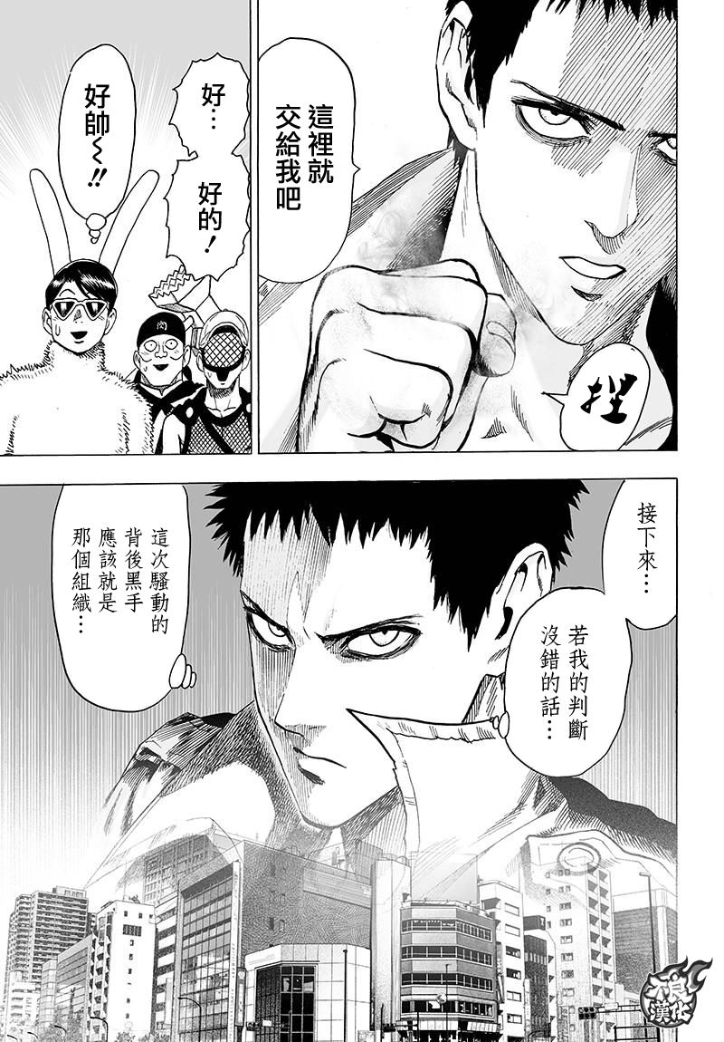 第119話 暗中蠢動的家伙們                    （41P） 第29页