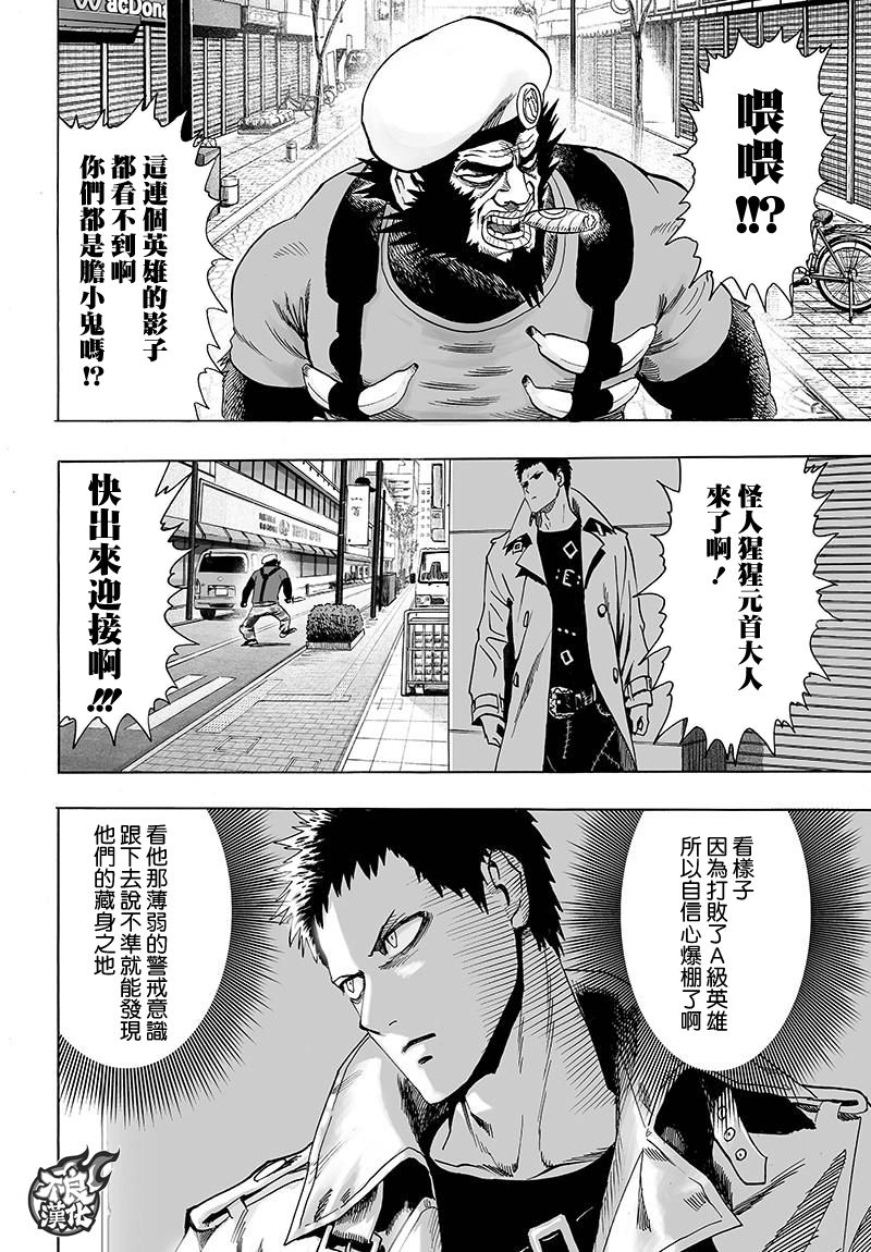 第119話 暗中蠢動的家伙們                    （41P） 第30页