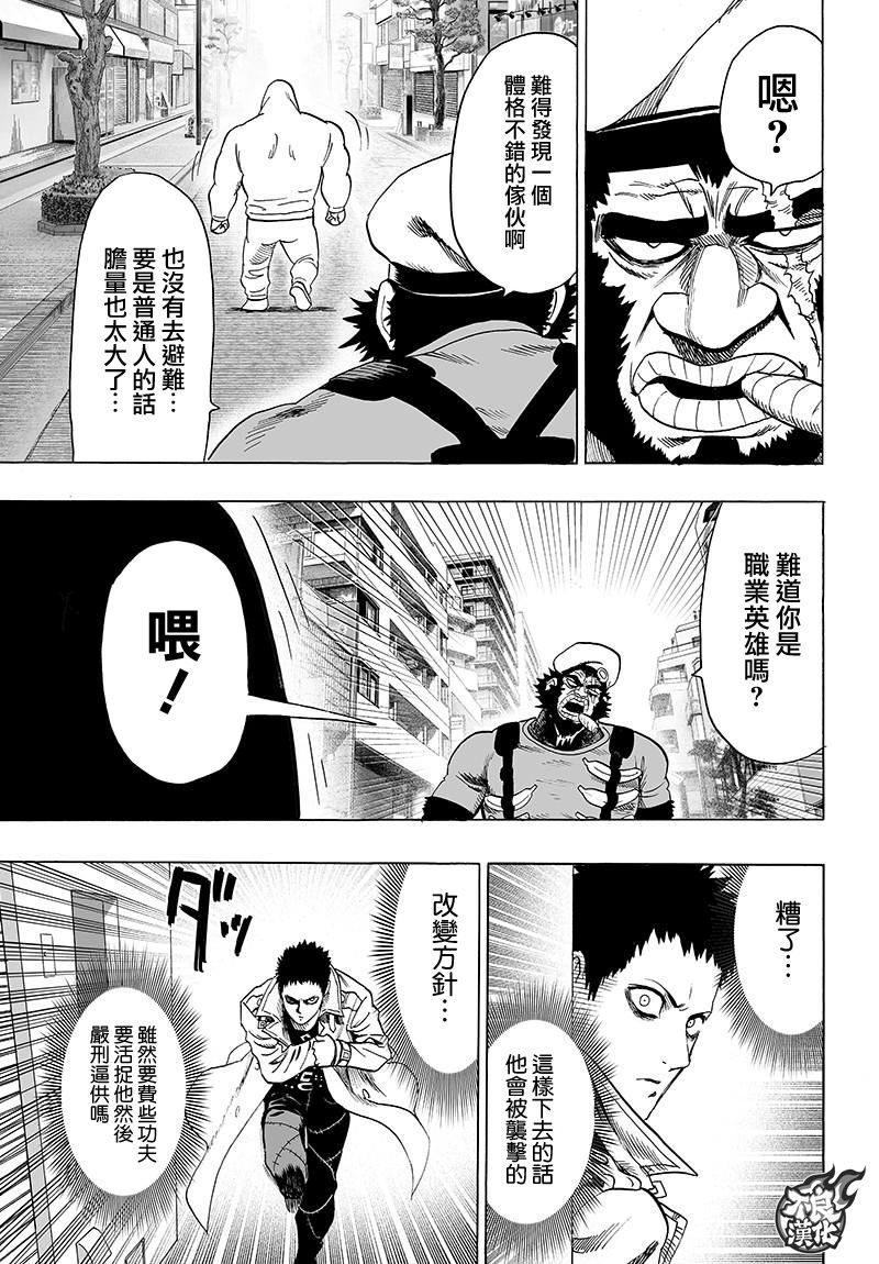 第119話 暗中蠢動的家伙們                    （41P） 第31页