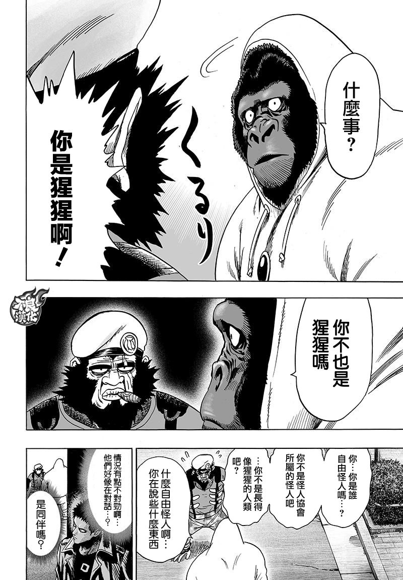 第119話 暗中蠢動的家伙們                    （41P） 第32页