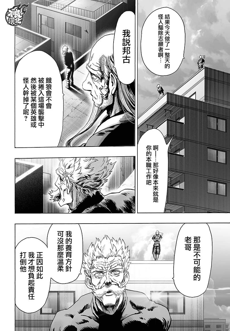 第119話 暗中蠢動的家伙們                    （41P） 第36页