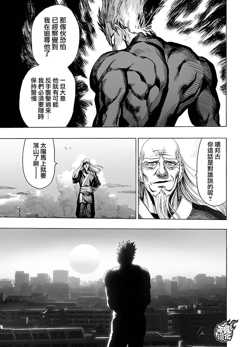第119話 暗中蠢動的家伙們                    （41P） 第37页