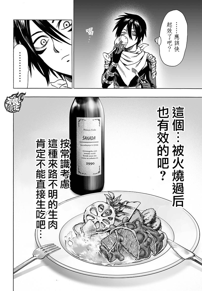 第119話 暗中蠢動的家伙們                    （41P） 第40页