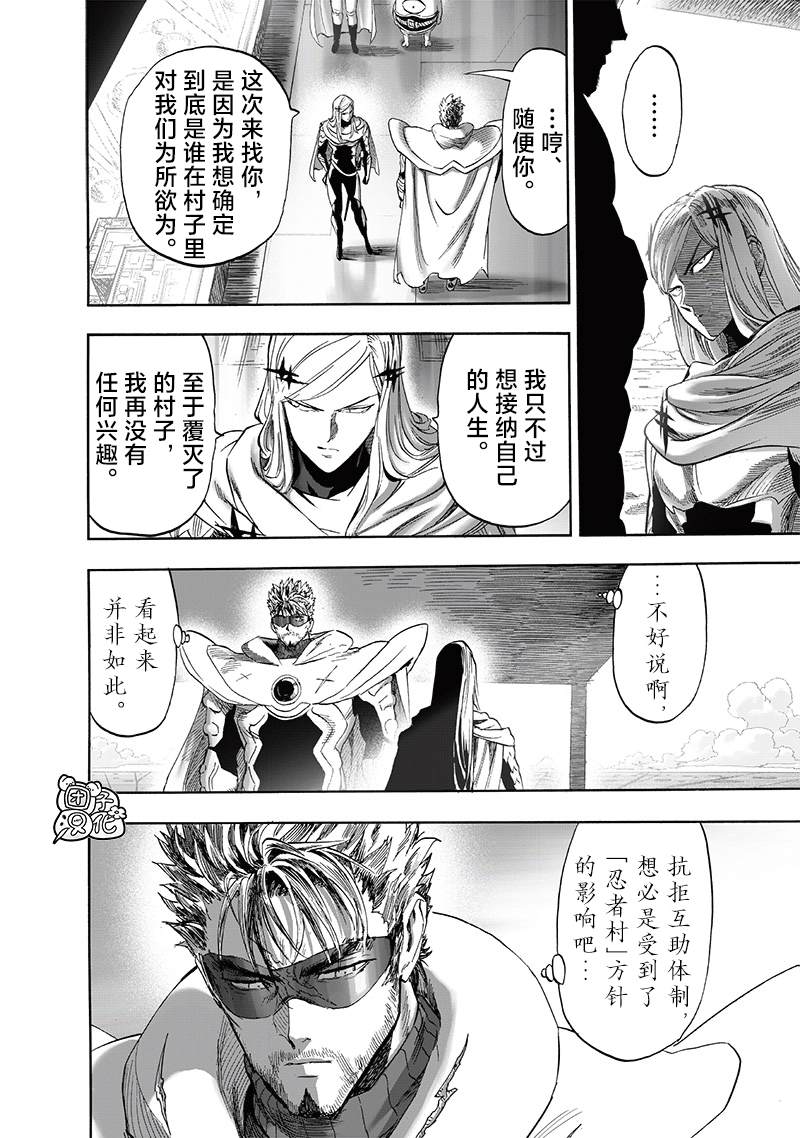 重置版240話                     （29P） 第24页