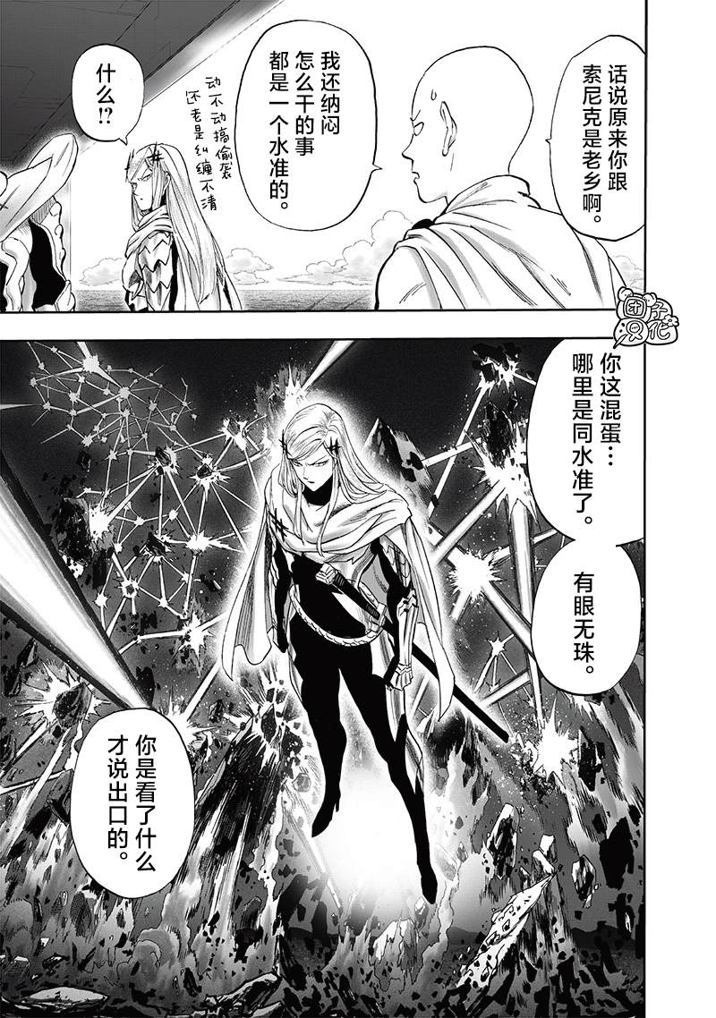 重置版240話                     （29P） 第25页