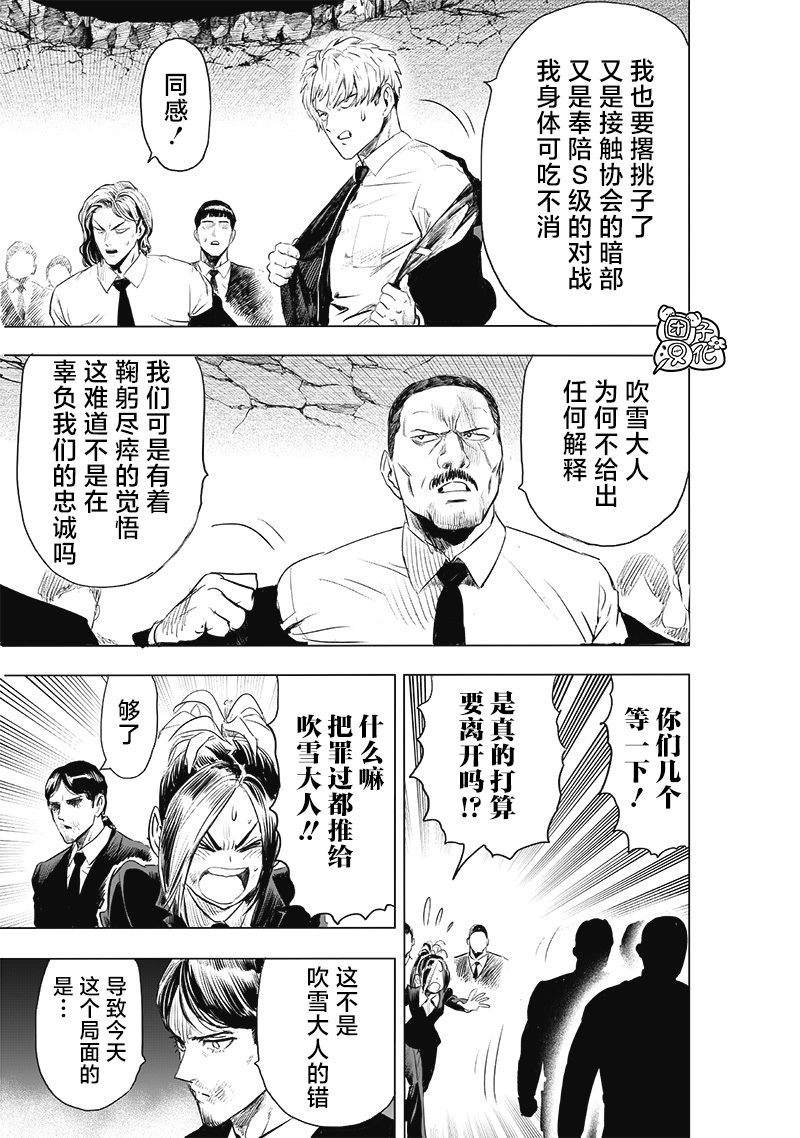 第226話 頭皮與摩擦                    （31P） 第21页