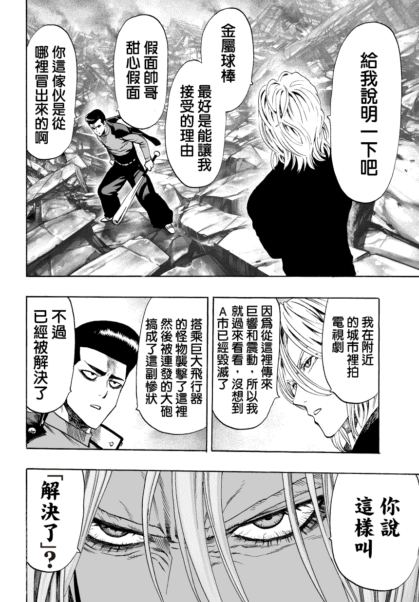 第48話 墜落                    （19P） 第7页