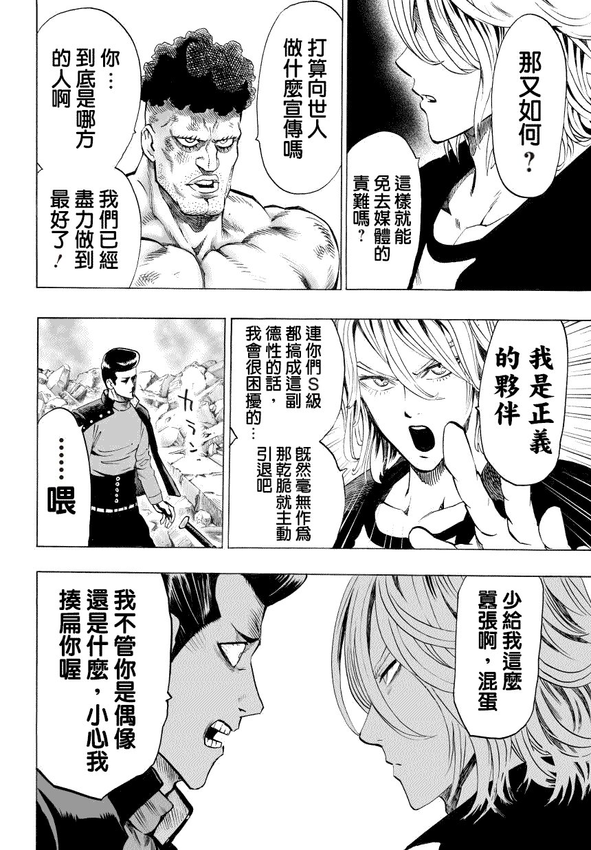 第48話 墜落                    （19P） 第9页