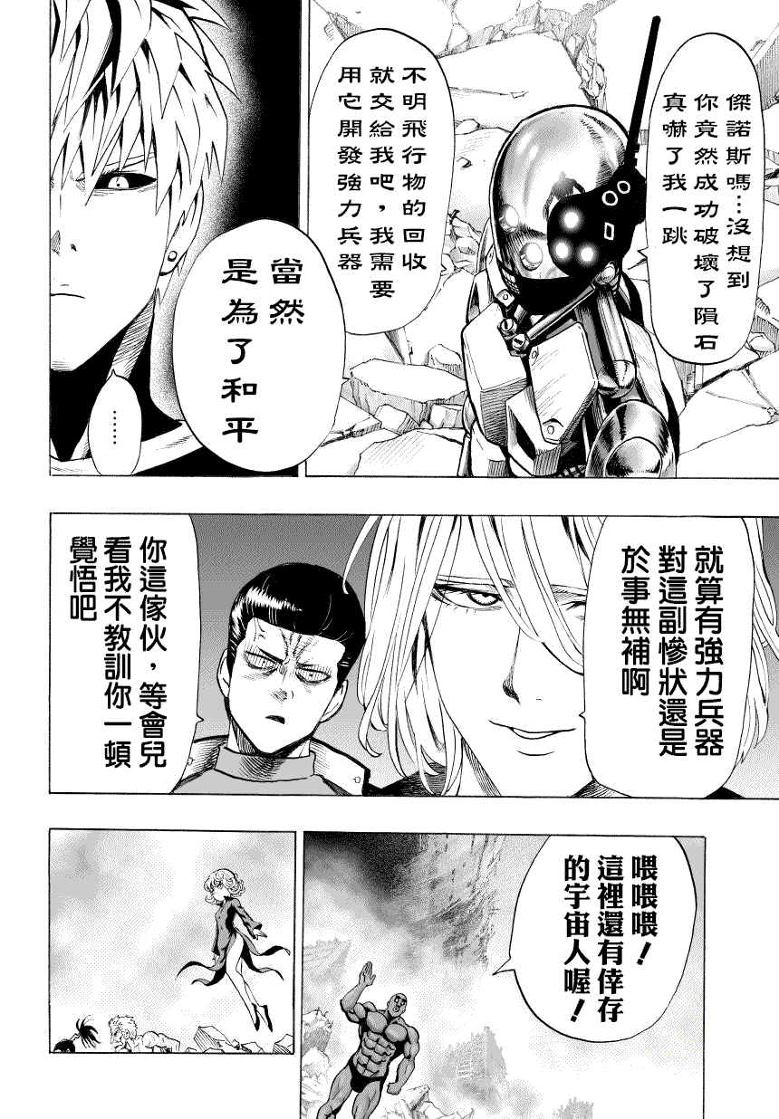 第48話 墜落                    （19P） 第15页