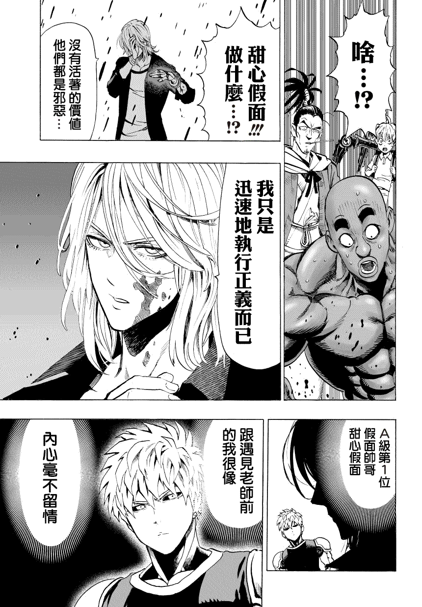 第48話 墜落                    （19P） 第18页