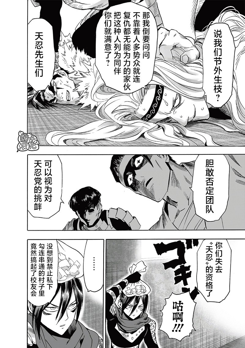 第新240話                     （18P） 第8页