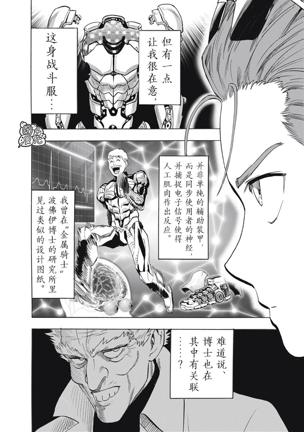 重置版269話                     （20P） 第10页