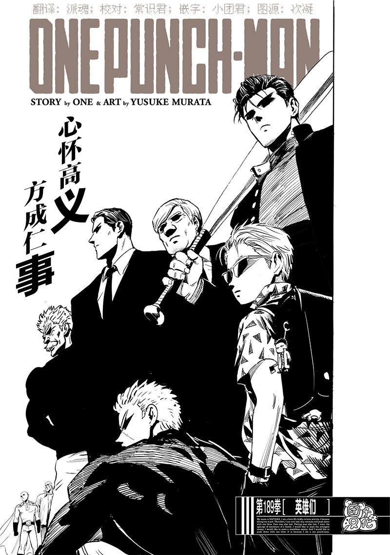 第236話 英雄們                    （35P） 第1页