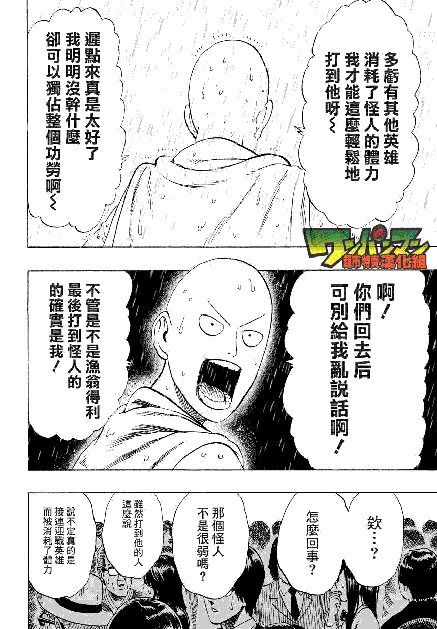 第34話 破破爛爛地閃耀                    （18P） 第10页