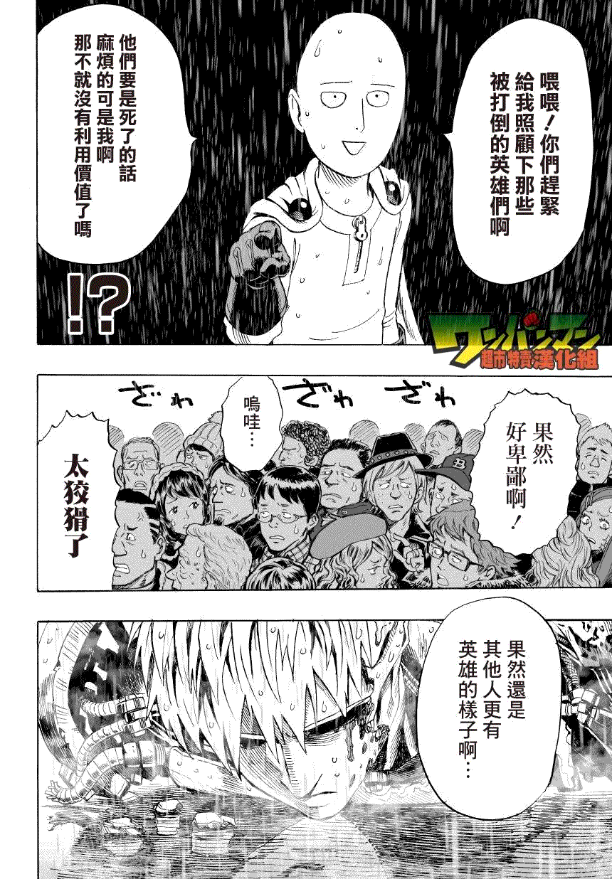 第34話 破破爛爛地閃耀                    （18P） 第12页