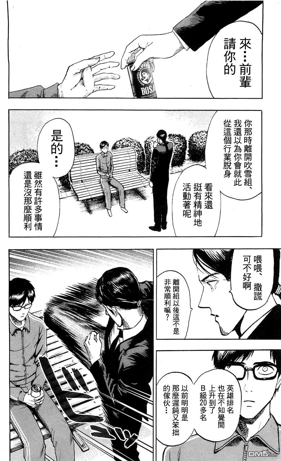 16番外成長過程                     （8P） 第3页