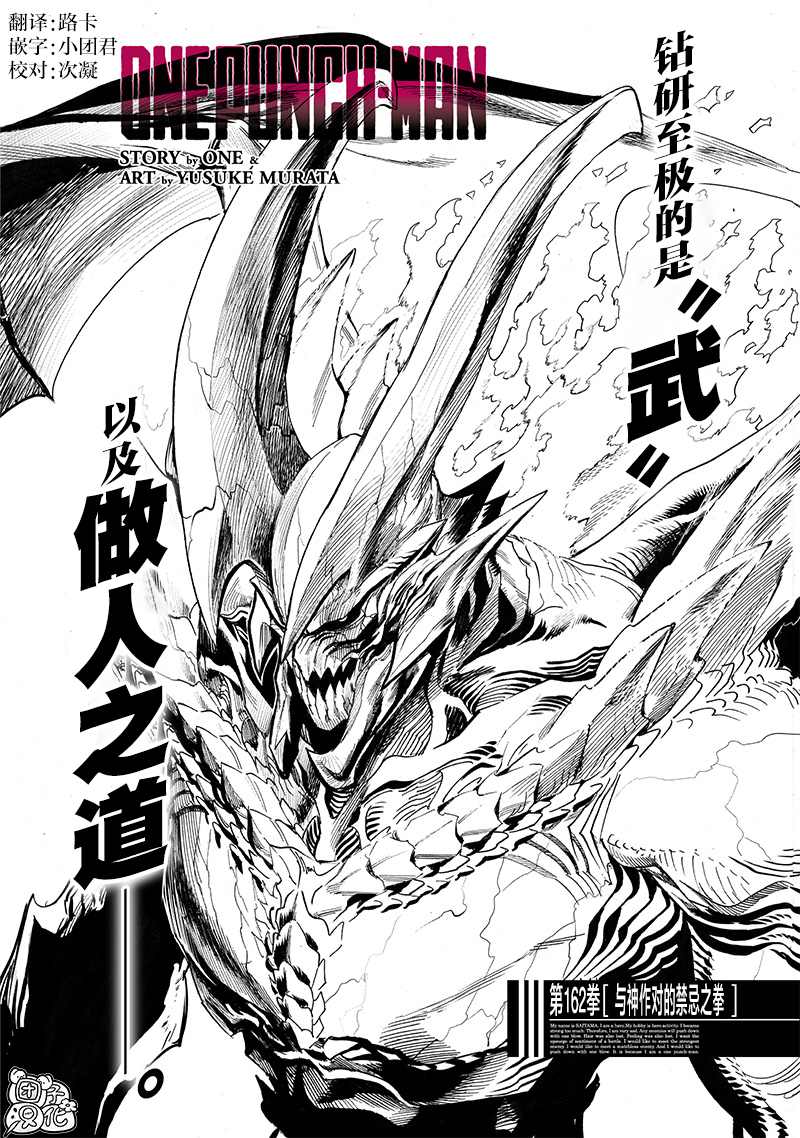 第209話 與神作對的禁忌之拳                    （38P） 第1页