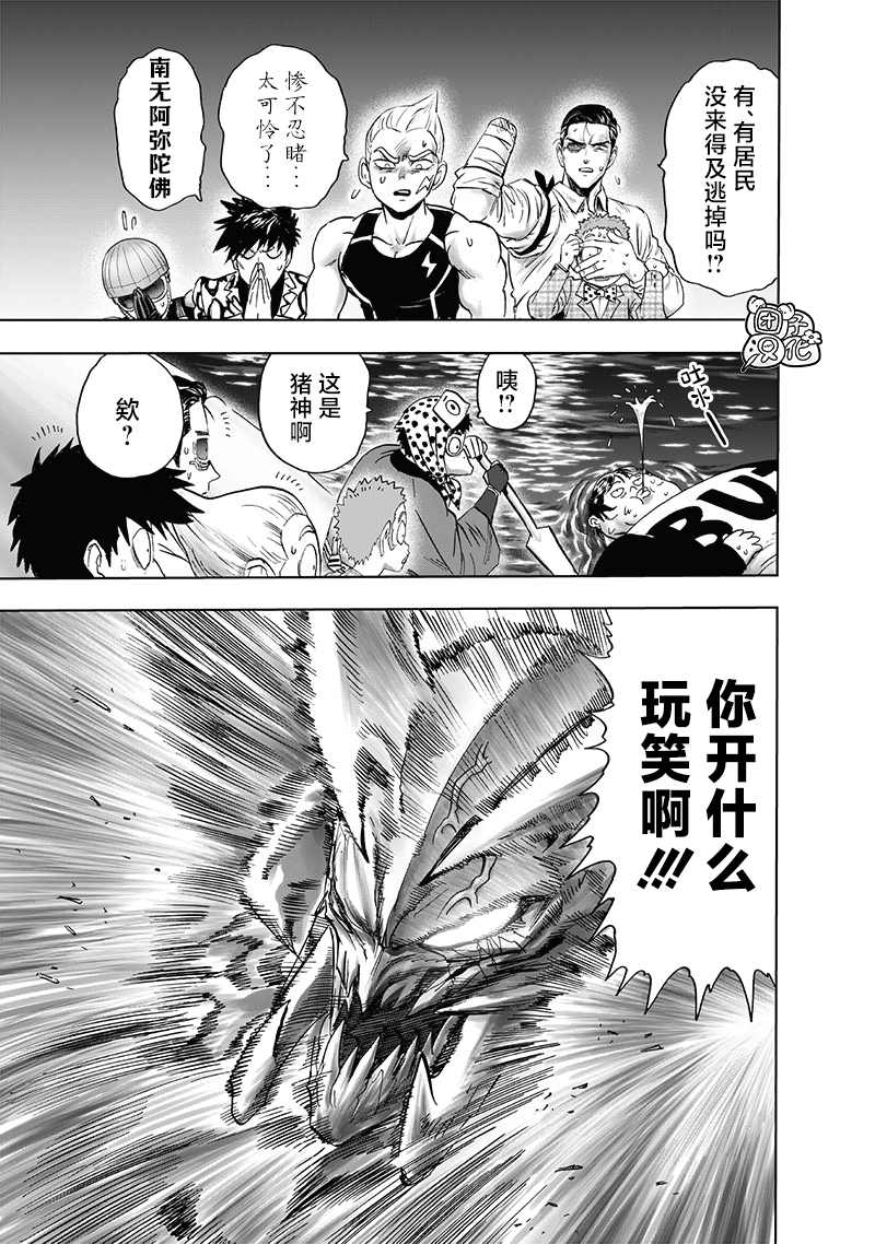 第209話 與神作對的禁忌之拳                    （38P） 第3页