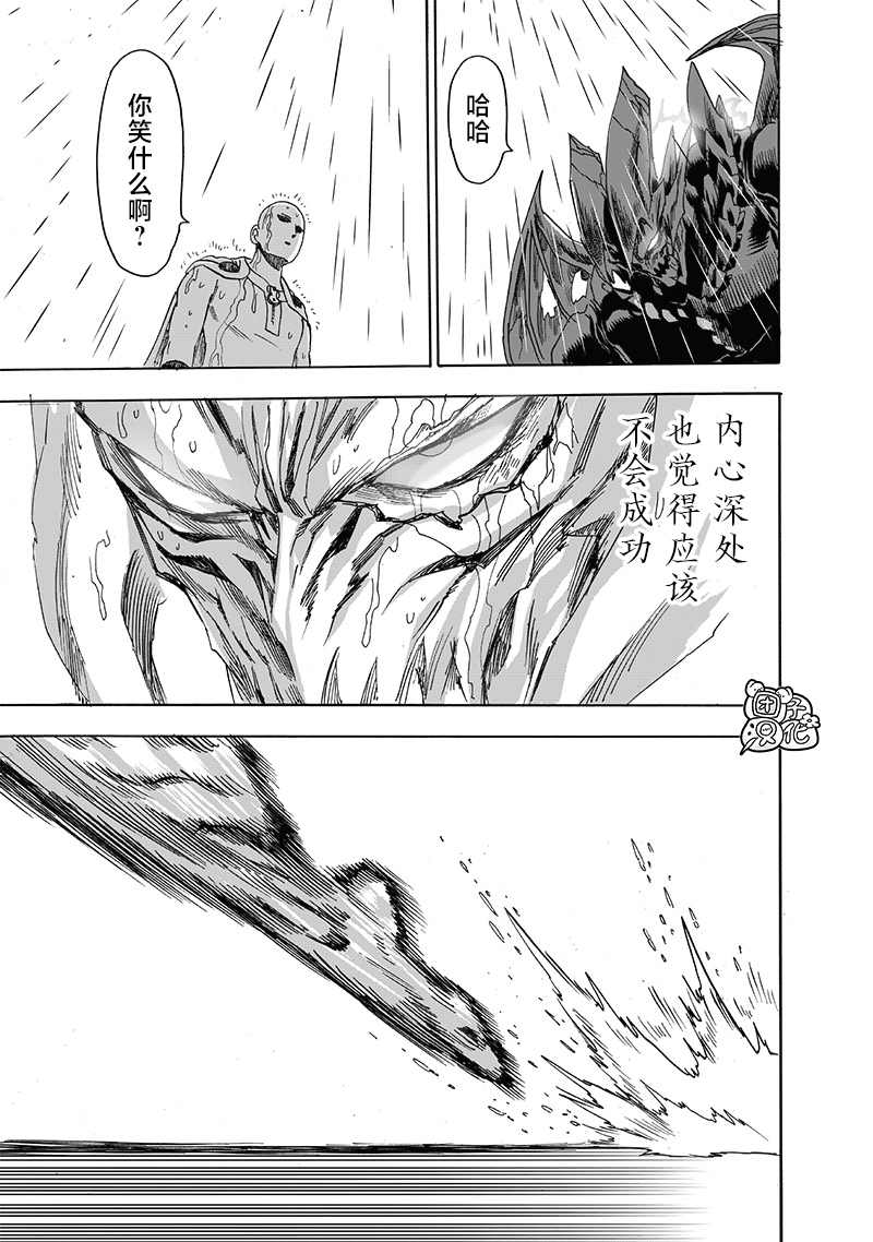 第209話 與神作對的禁忌之拳                    （38P） 第31页