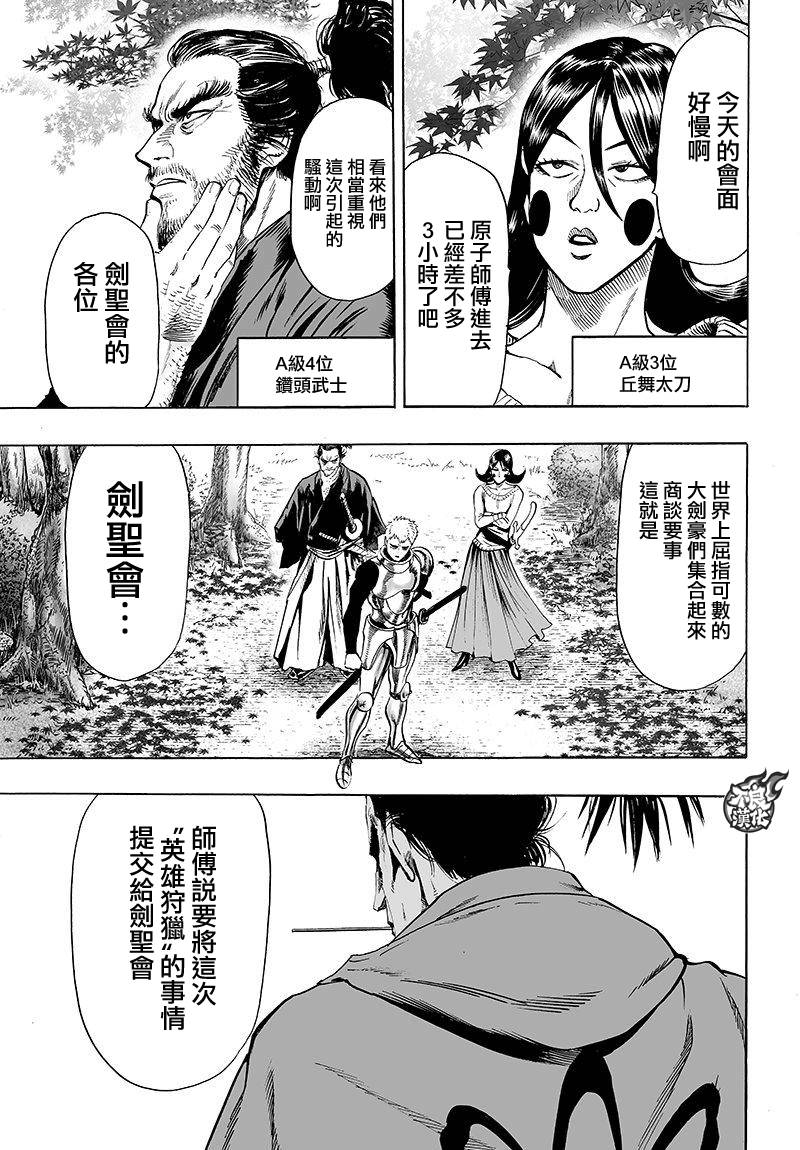 第106話 怪人細胞                    （41P） 第3页