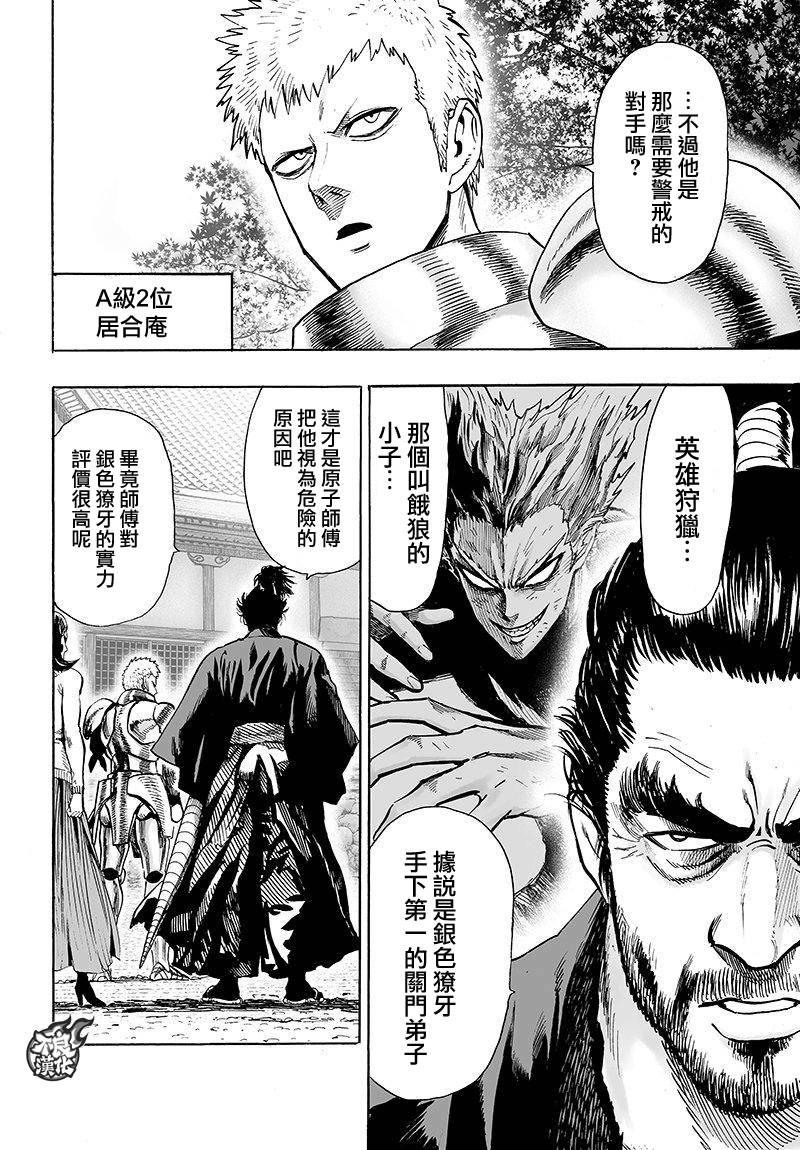 第106話 怪人細胞                    （41P） 第4页