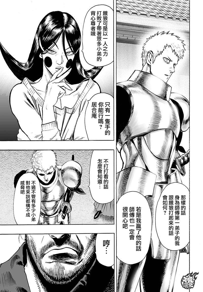 第106話 怪人細胞                    （41P） 第5页