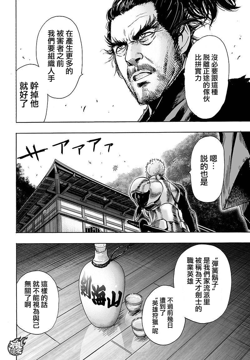 第106話 怪人細胞                    （41P） 第6页