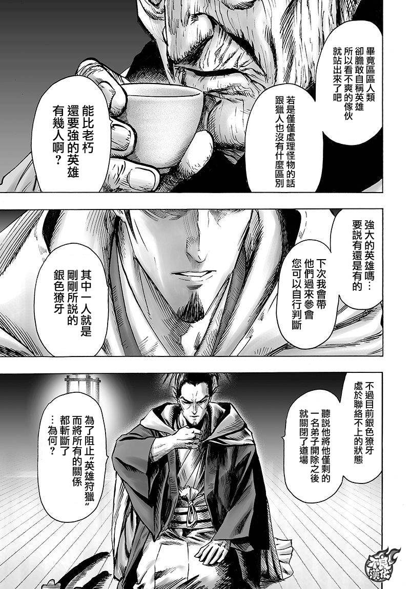 第106話 怪人細胞                    （41P） 第7页