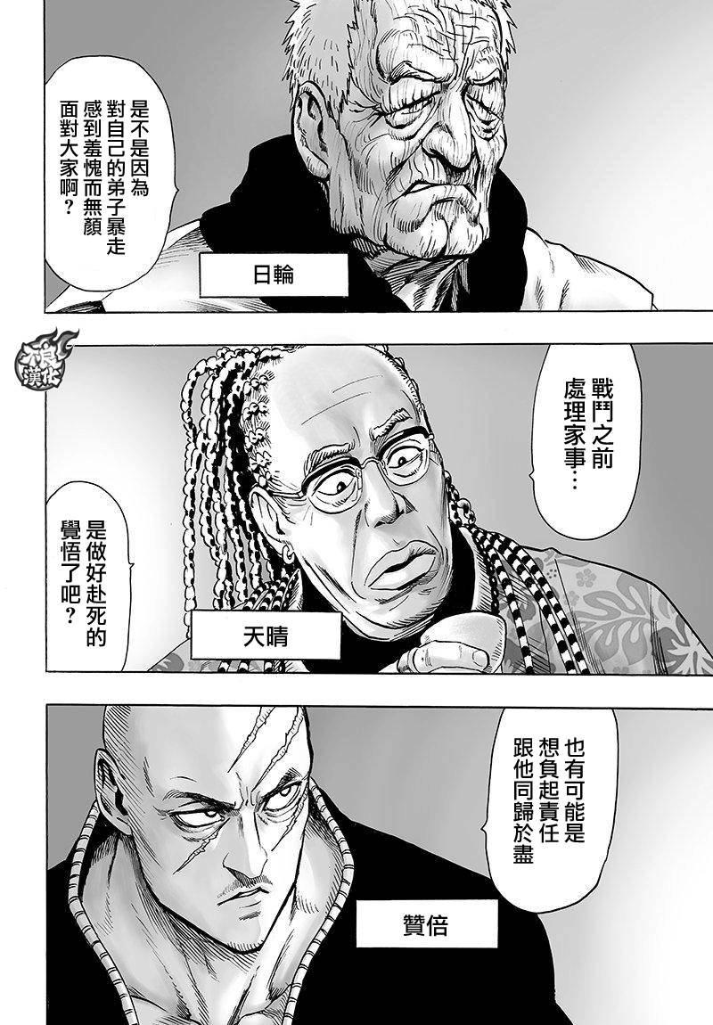 第106話 怪人細胞                    （41P） 第8页