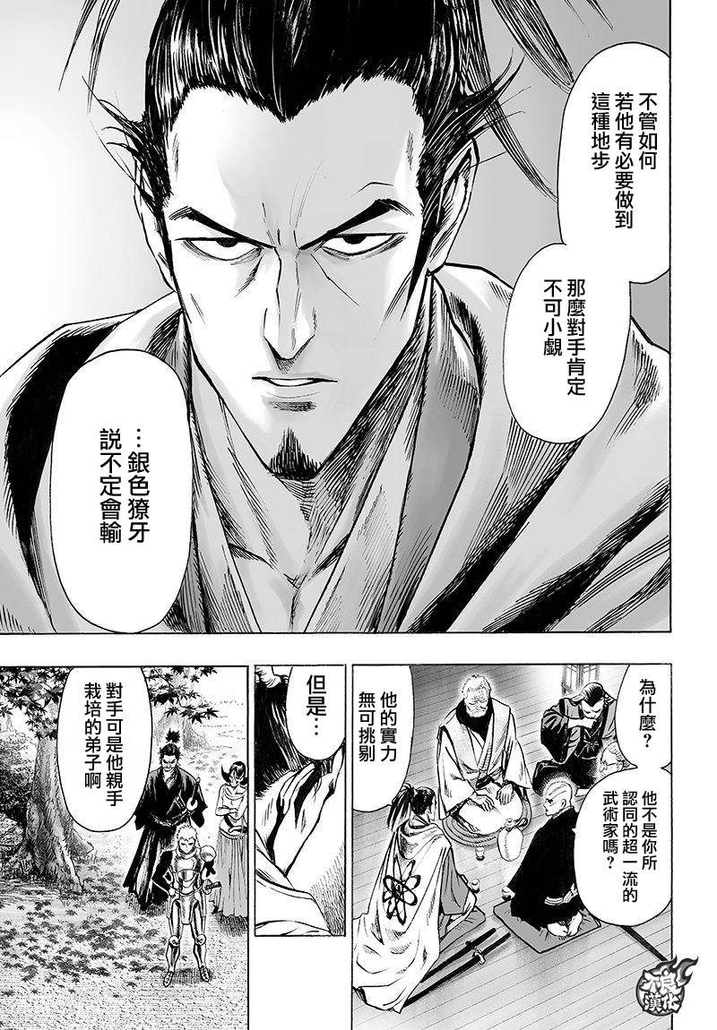 第106話 怪人細胞                    （41P） 第9页