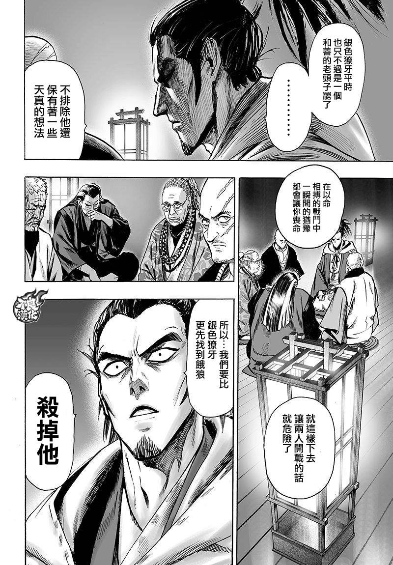 第106話 怪人細胞                    （41P） 第10页